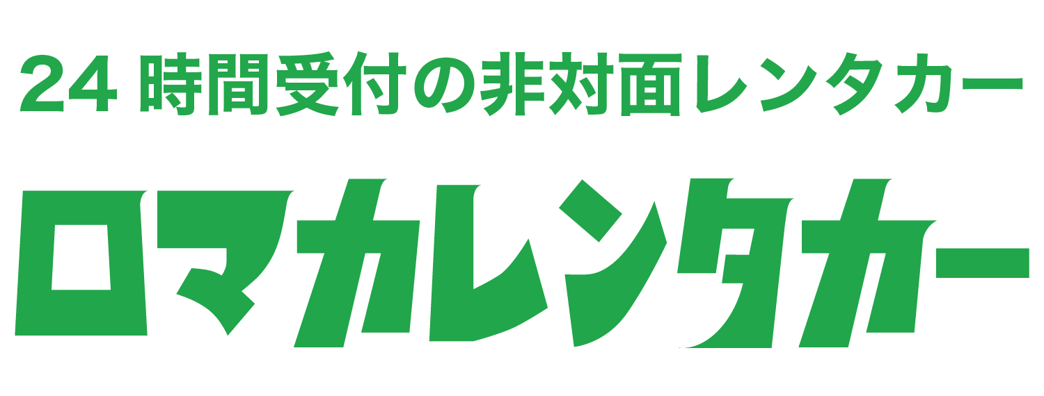 【公式】24時間受付の非対面レンタカー博多駅や福岡空港でレンタカーを借りるならロマカレンタカーのロゴ
